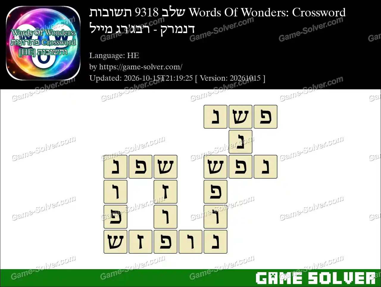 Words Of Wonders: Crossword שלב 9318 תשובות – דנמרק – רבג’רג מייל